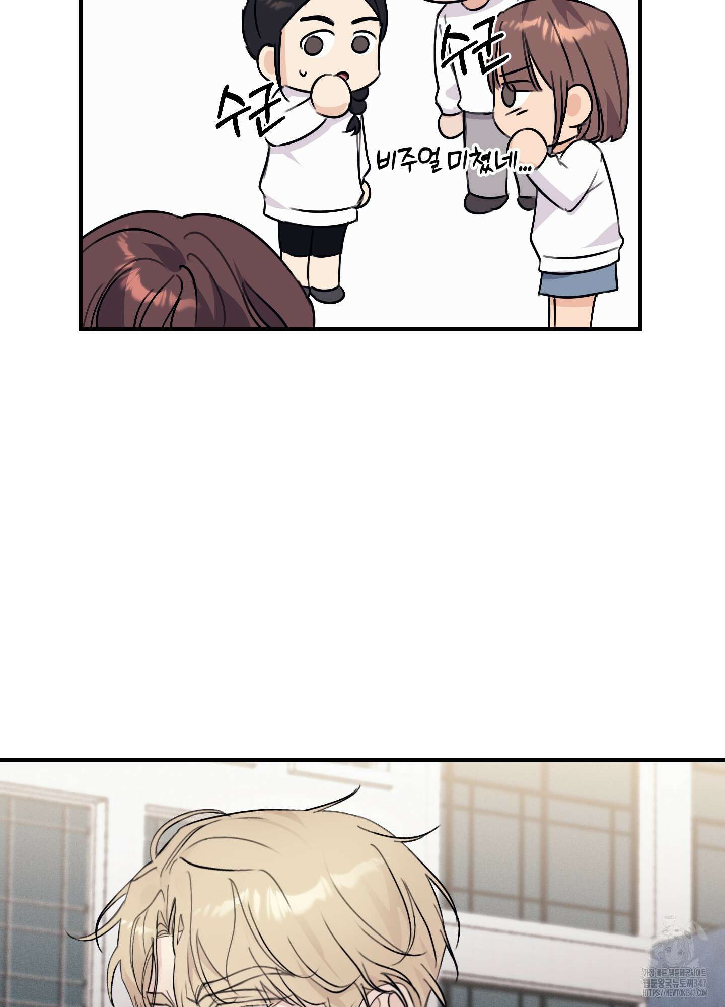해와 달의 공생관계 22화 85