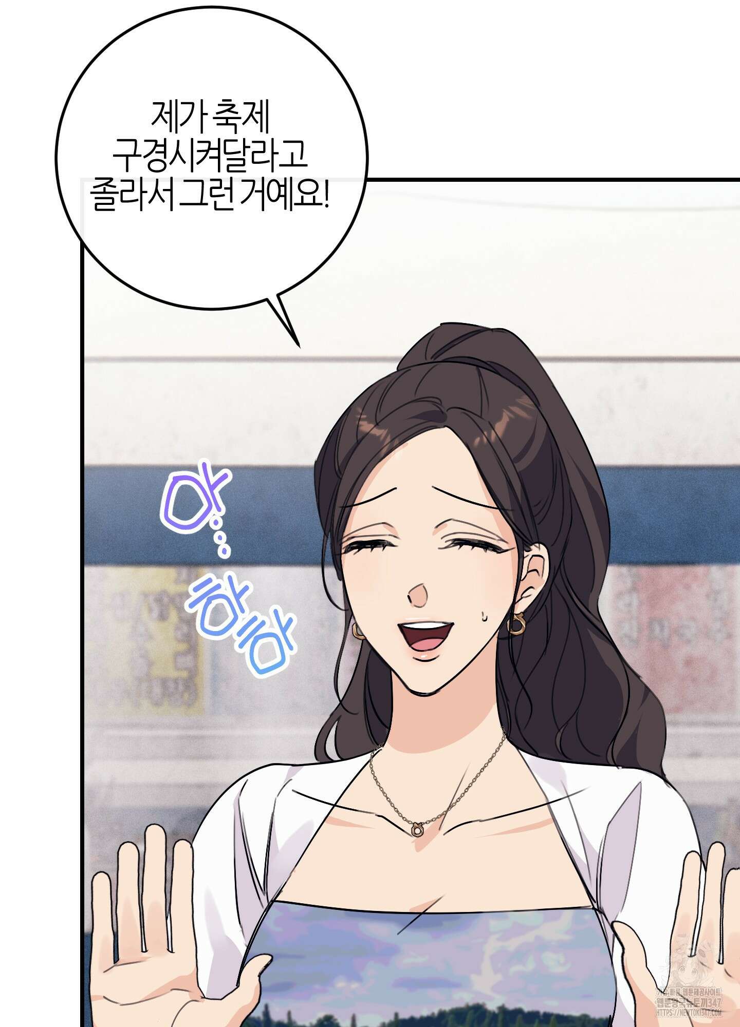 해와 달의 공생관계 22화 87