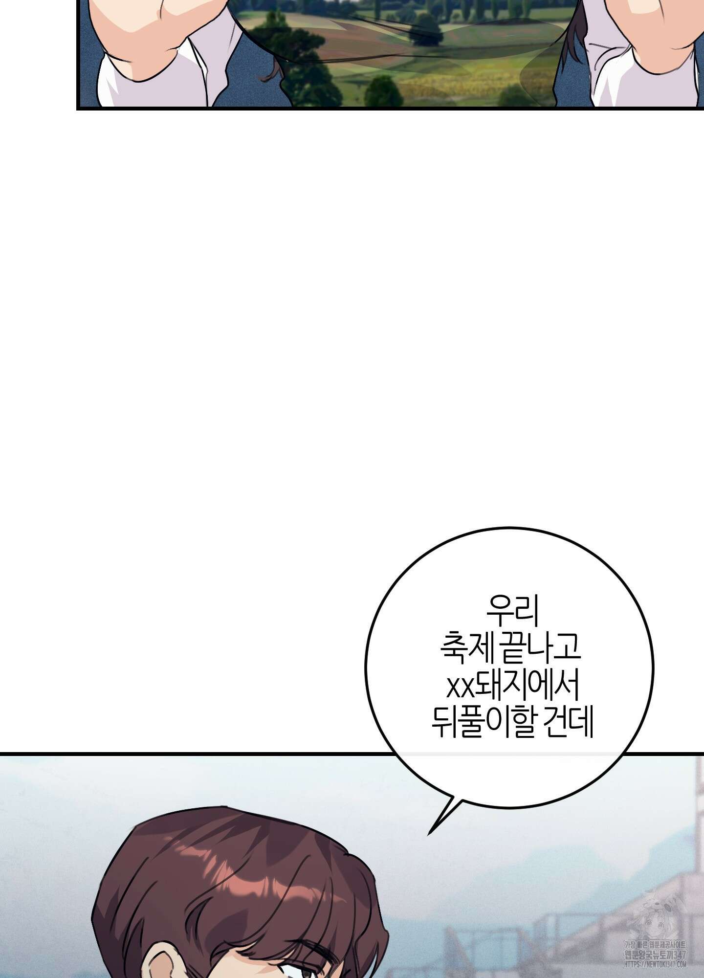 해와 달의 공생관계 22화 88