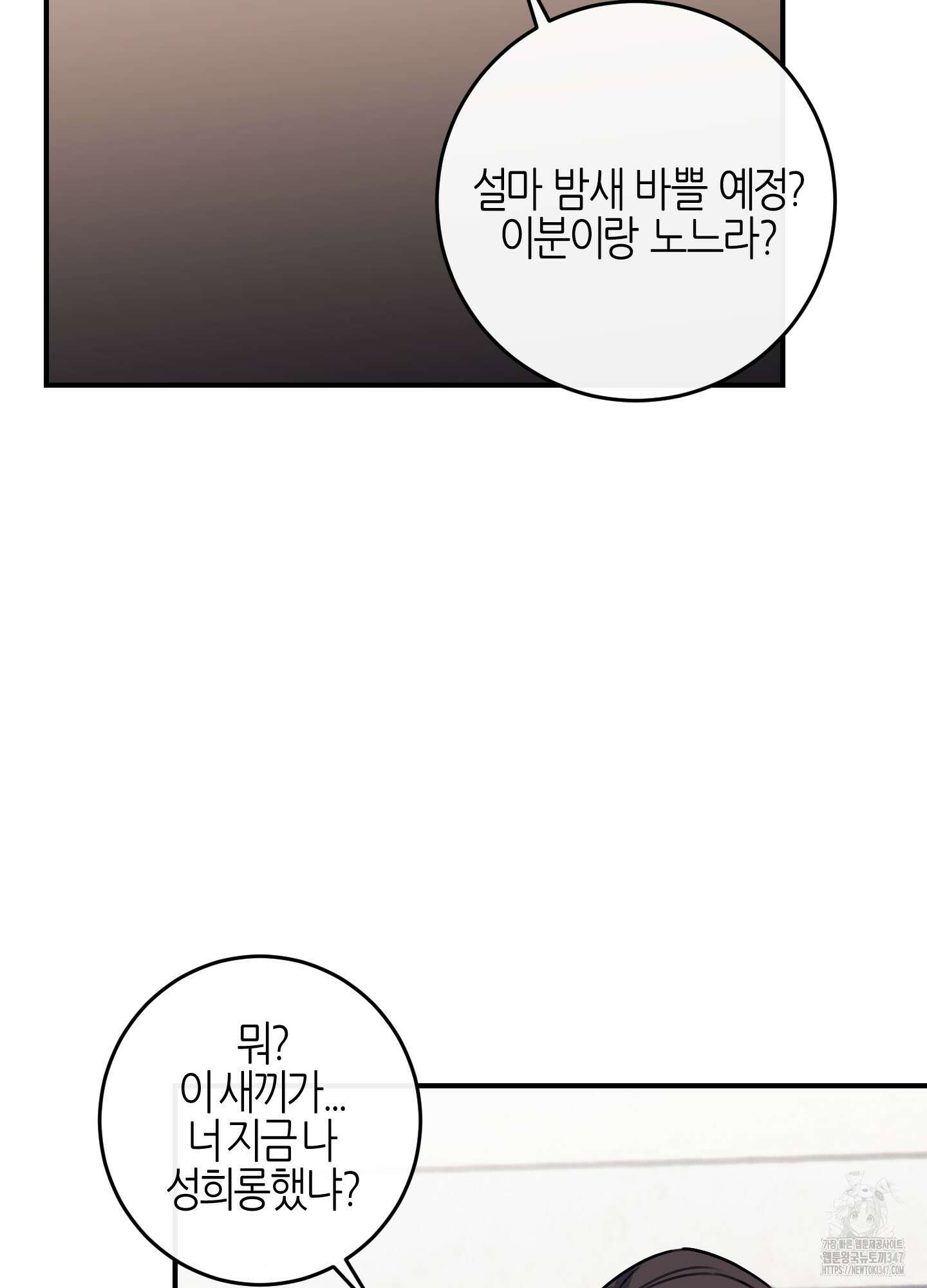 해와 달의 공생관계 22화 91