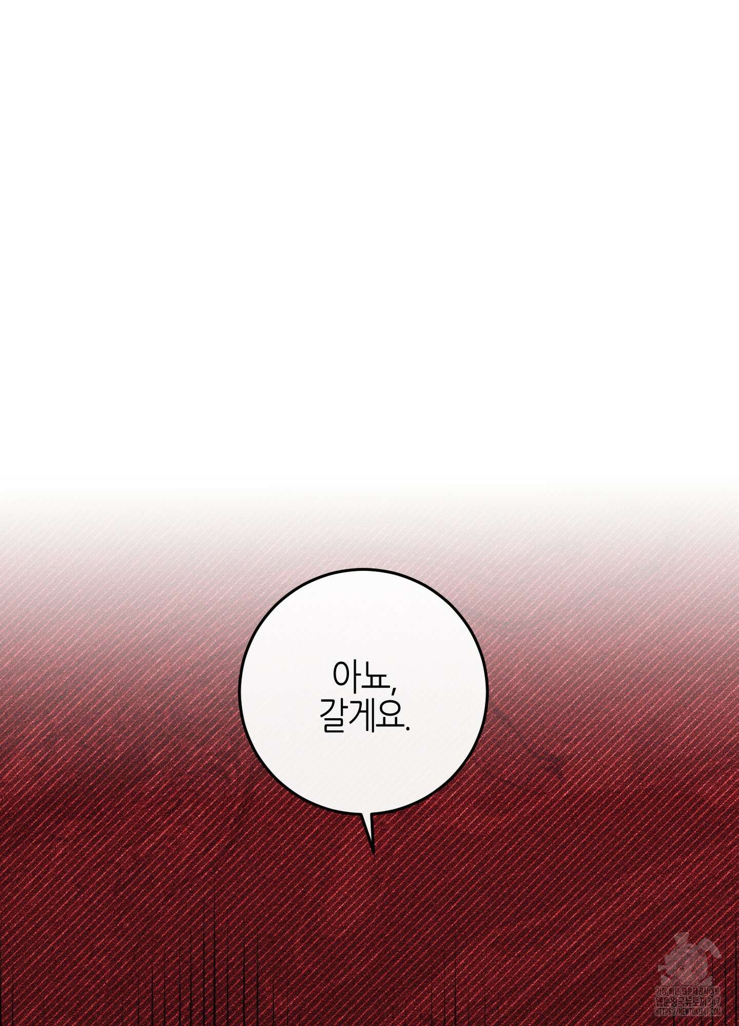 해와 달의 공생관계 22화 93