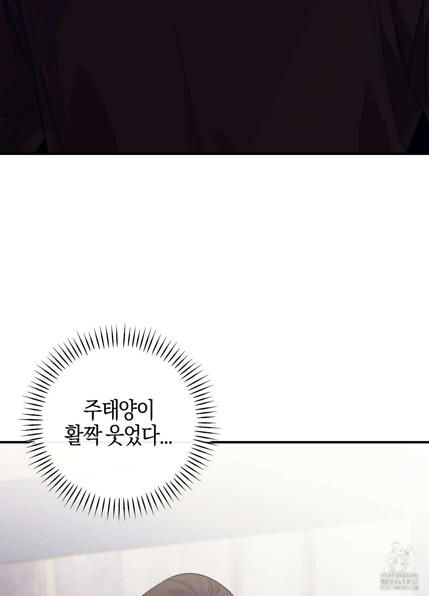 해와 달의 공생관계 22화 95
