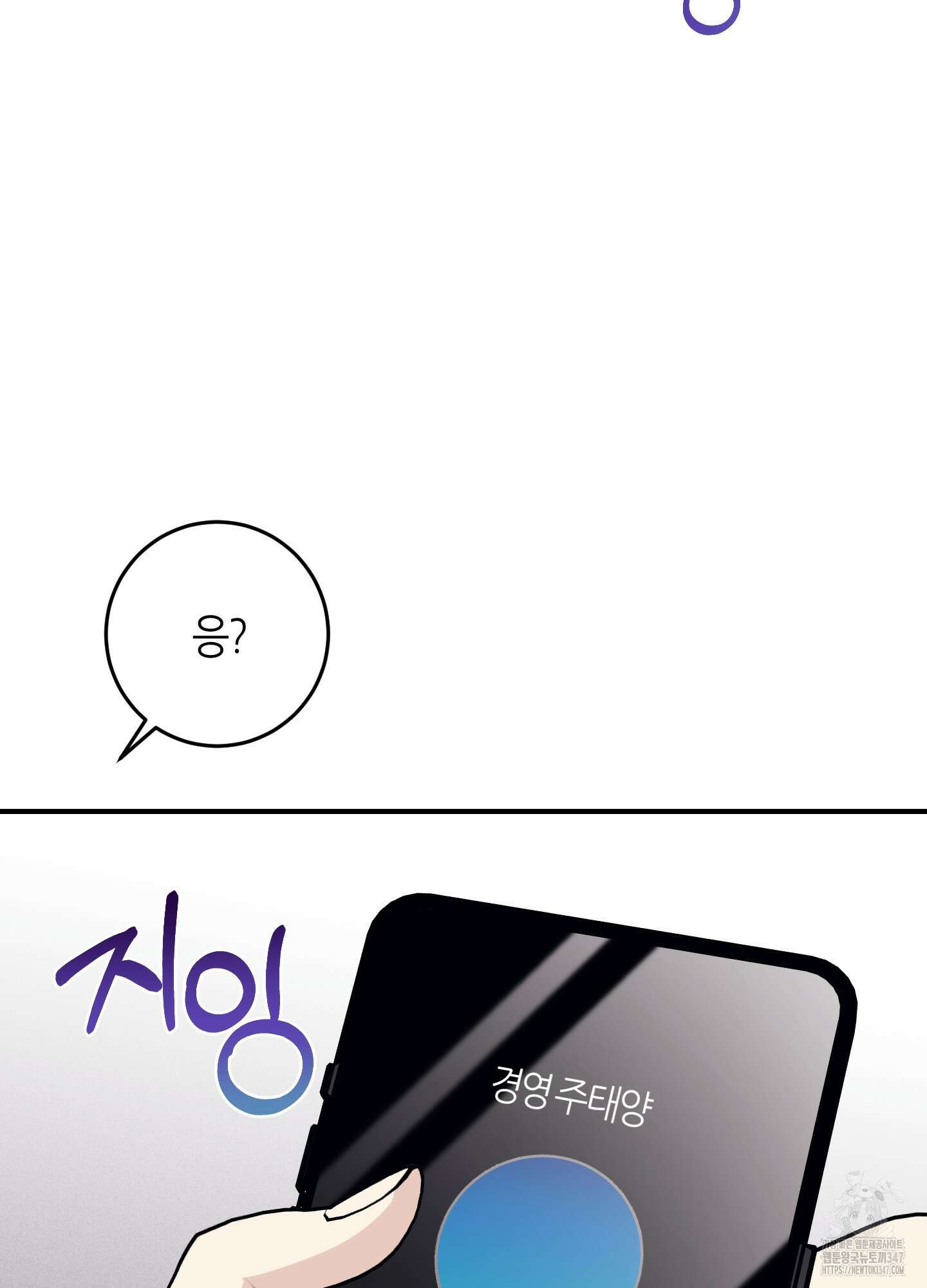 해와 달의 공생관계 22화 102
