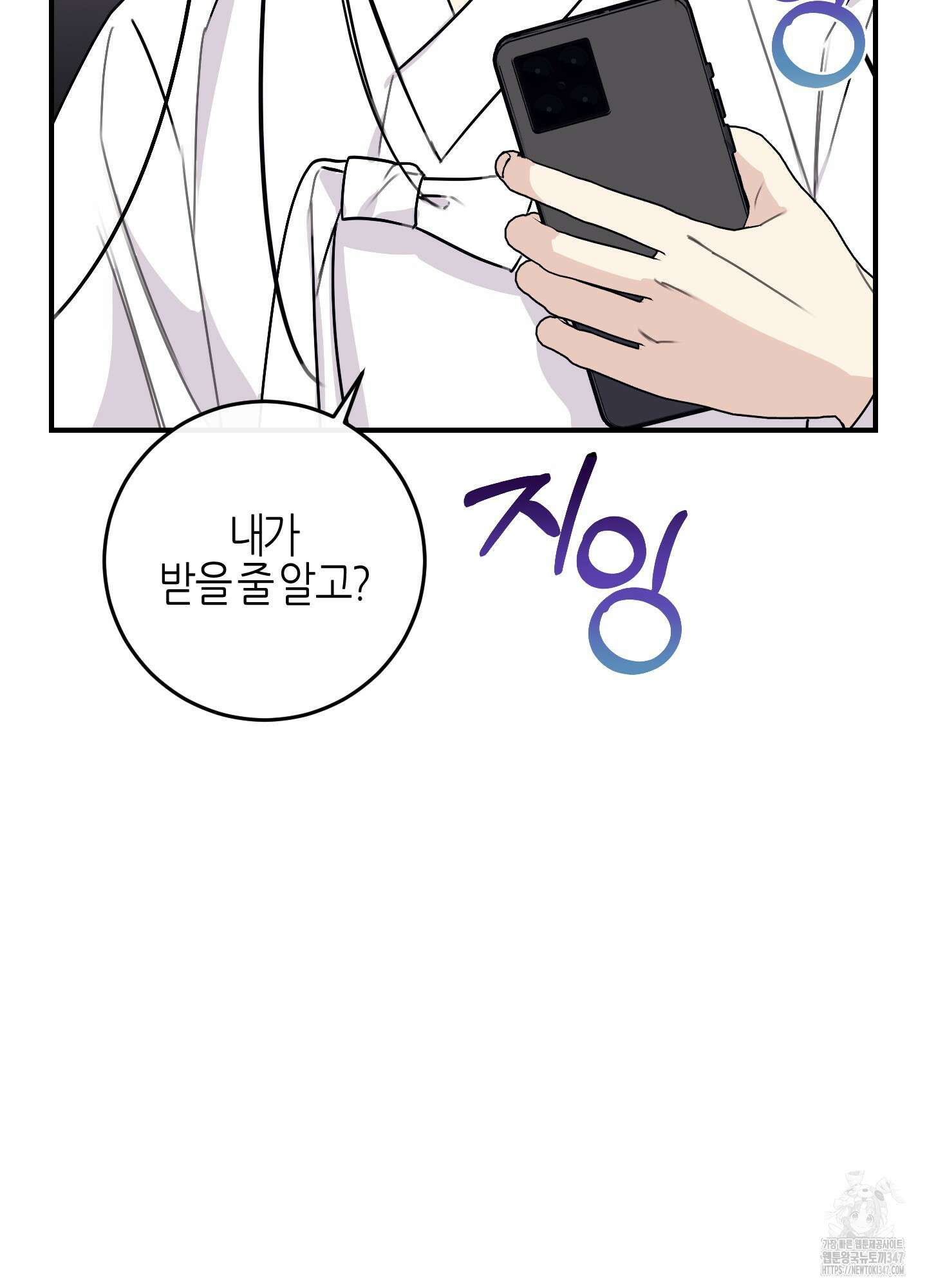 해와 달의 공생관계 22화 105