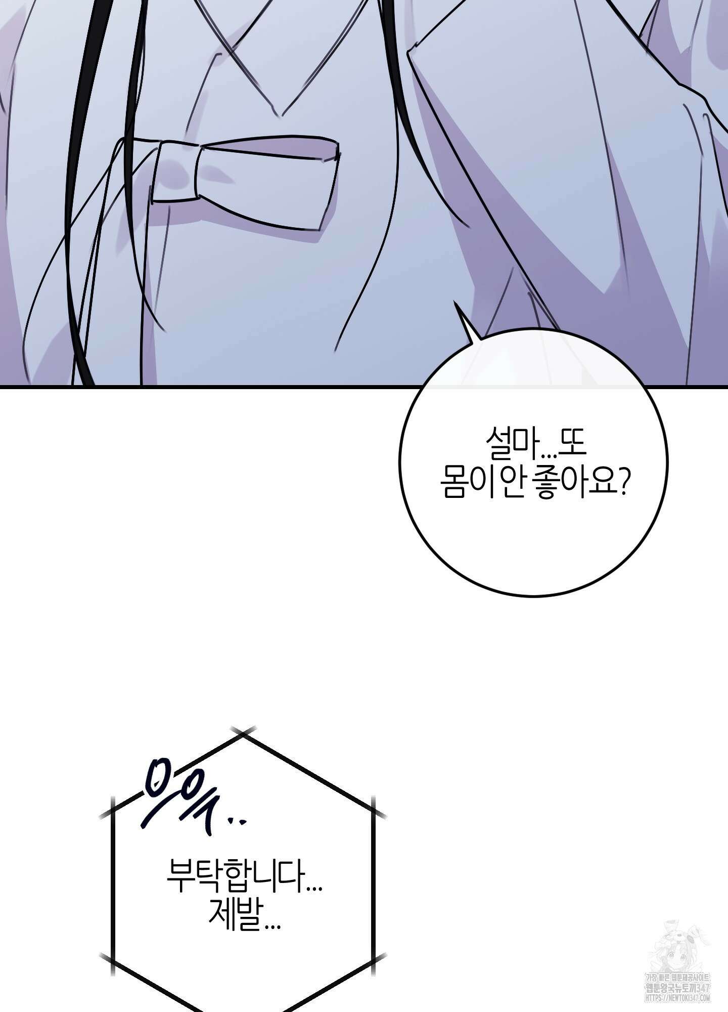해와 달의 공생관계 22화 112