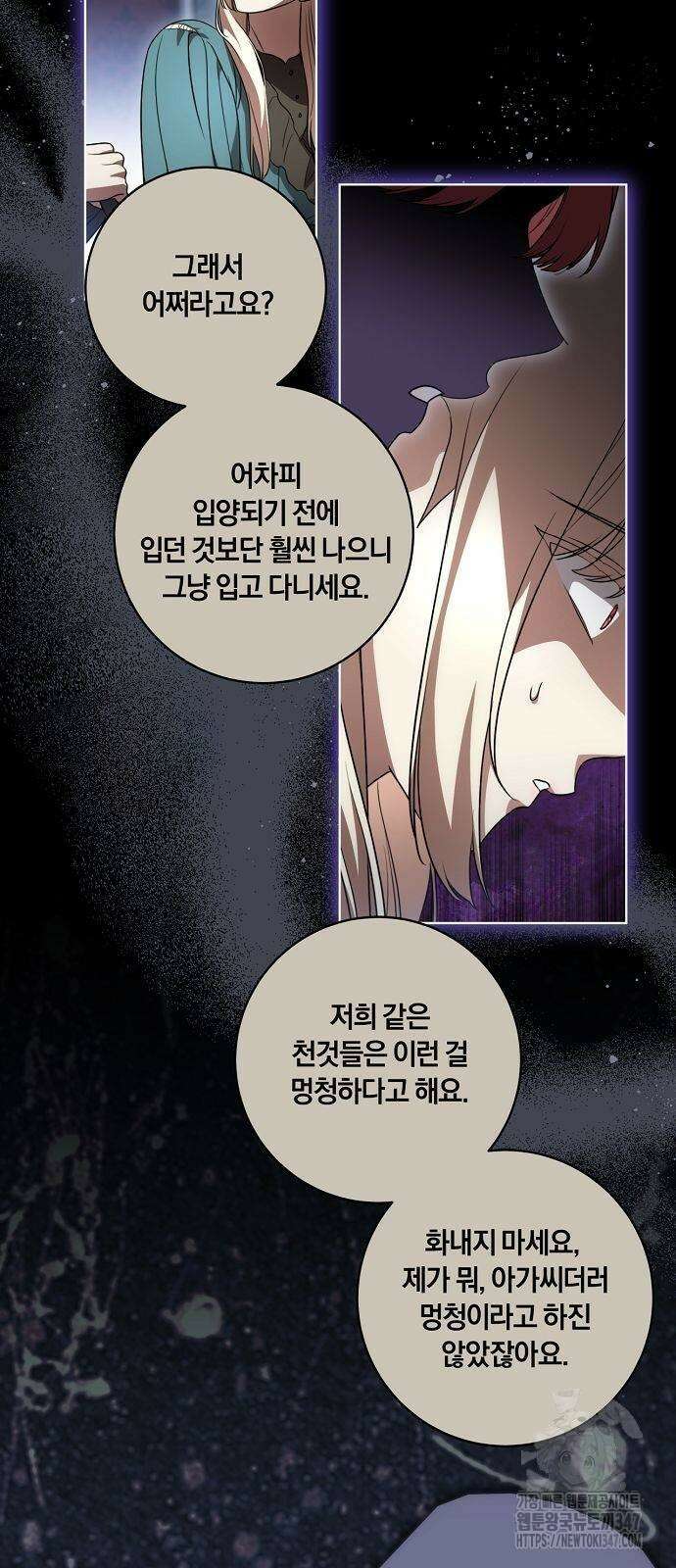대가는 너희의 모든 것 45화 32