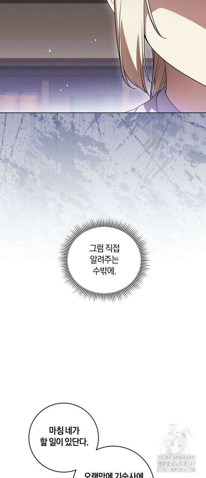대가는 너희의 모든 것 45화 38