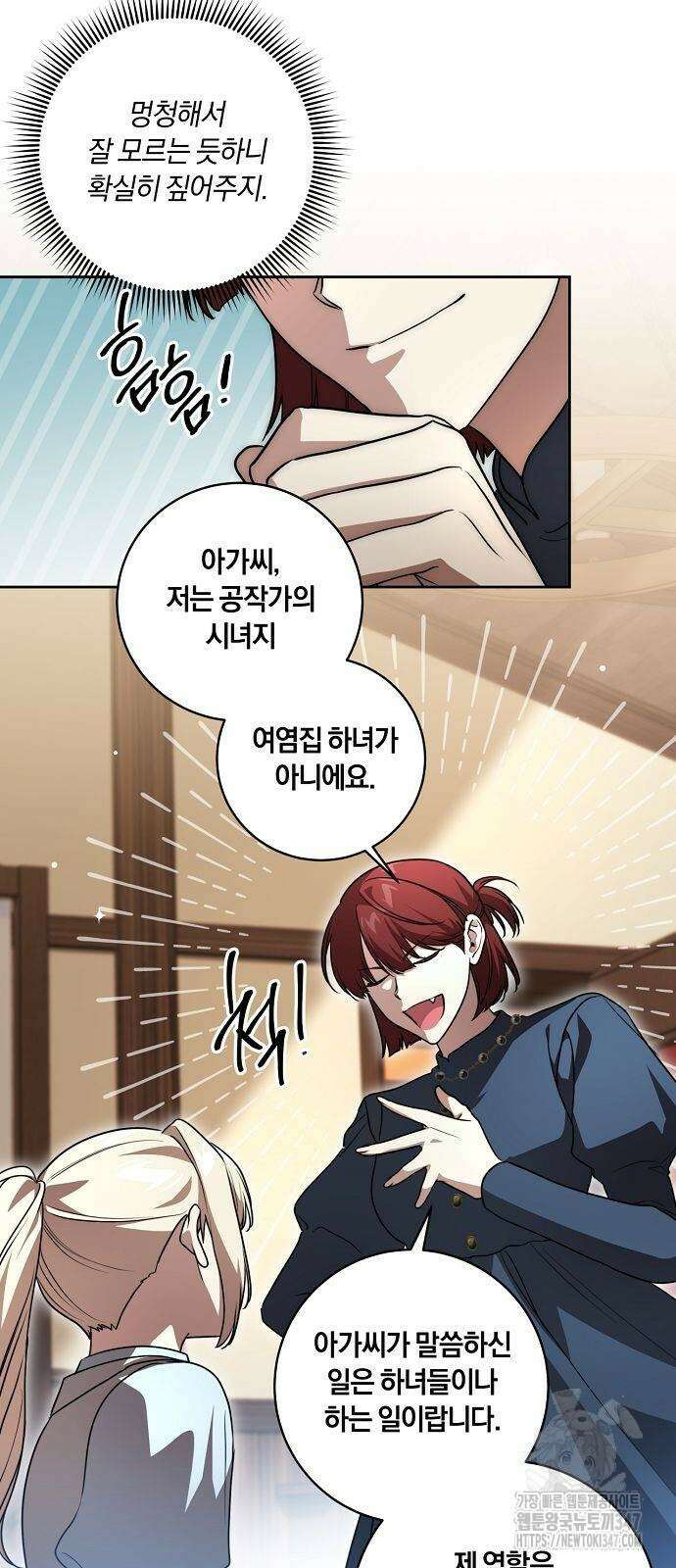 대가는 너희의 모든 것 45화 43