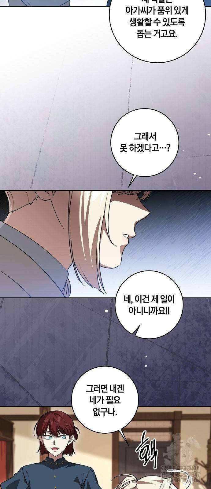 대가는 너희의 모든 것 45화 44