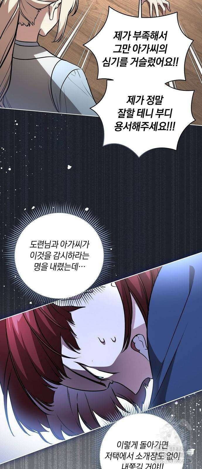 대가는 너희의 모든 것 45화 52