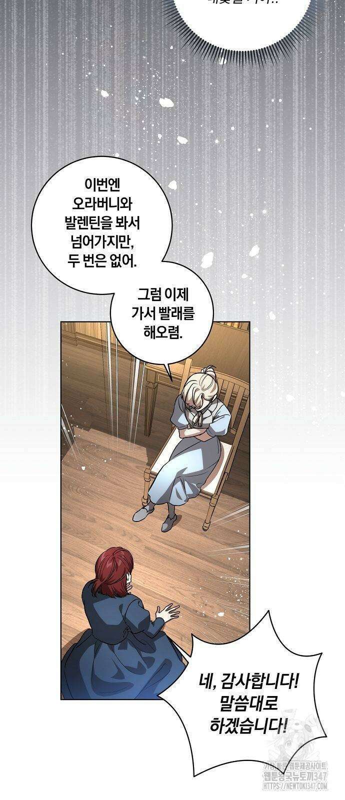 대가는 너희의 모든 것 45화 53