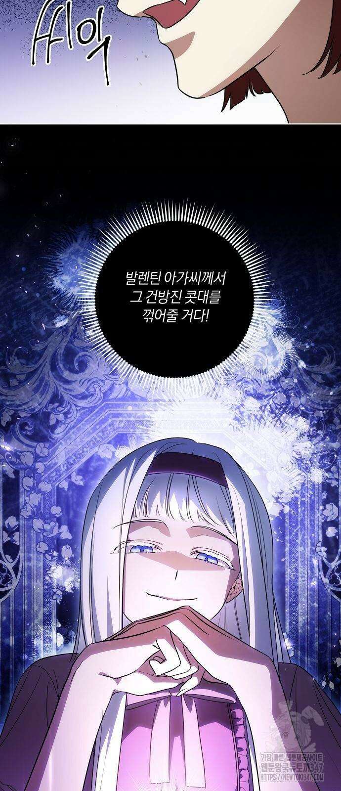 대가는 너희의 모든 것 45화 57