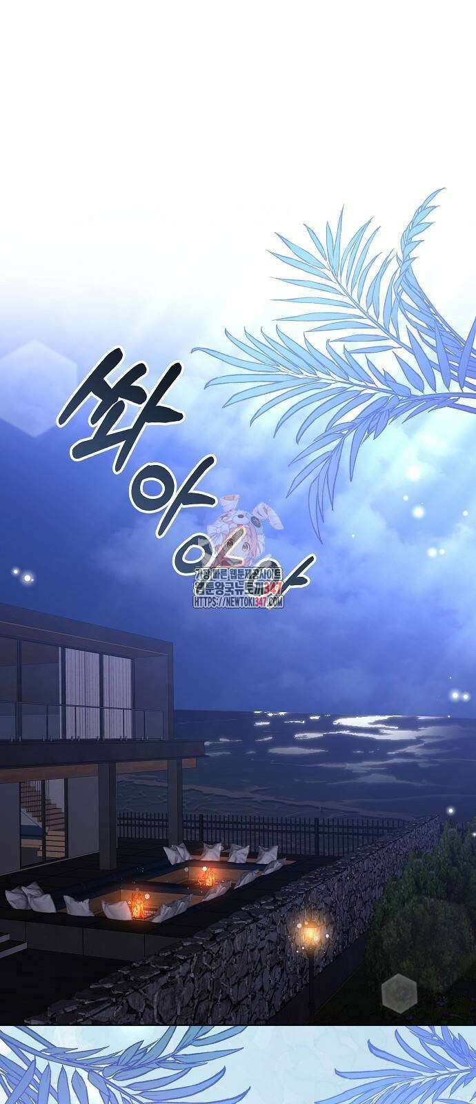 멜팅 슬로우 46화 1