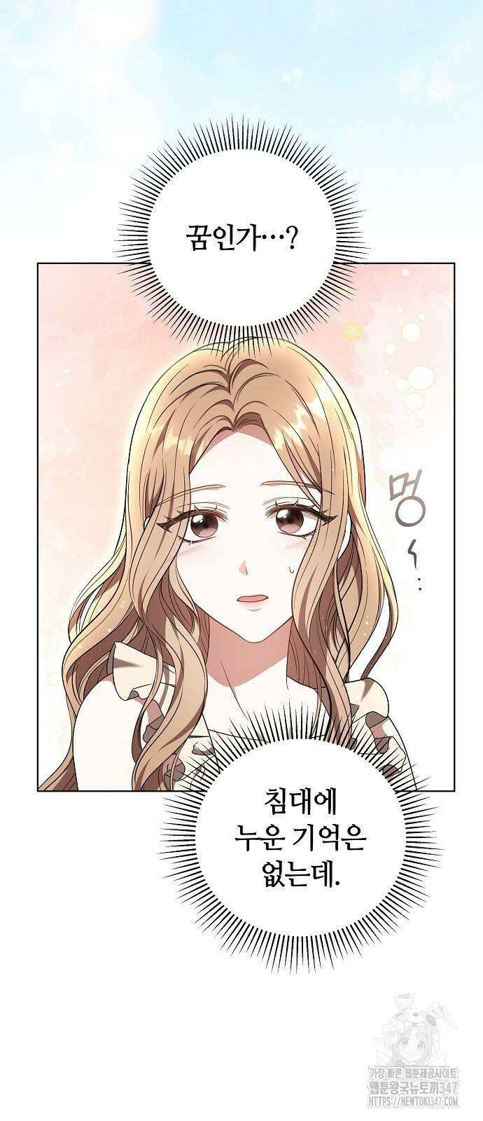 멜팅 슬로우 46화 6