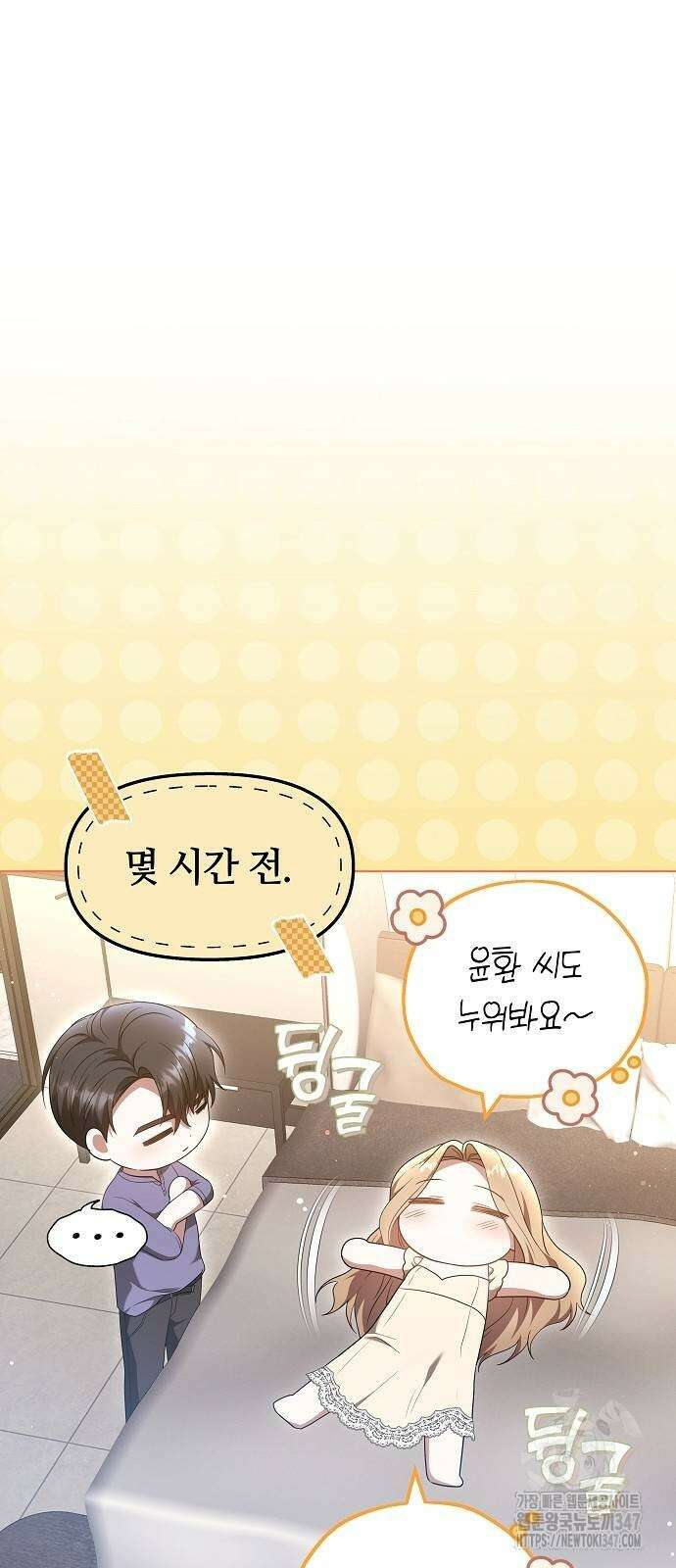 멜팅 슬로우 46화 7