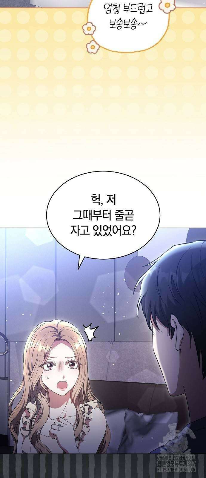 멜팅 슬로우 46화 8