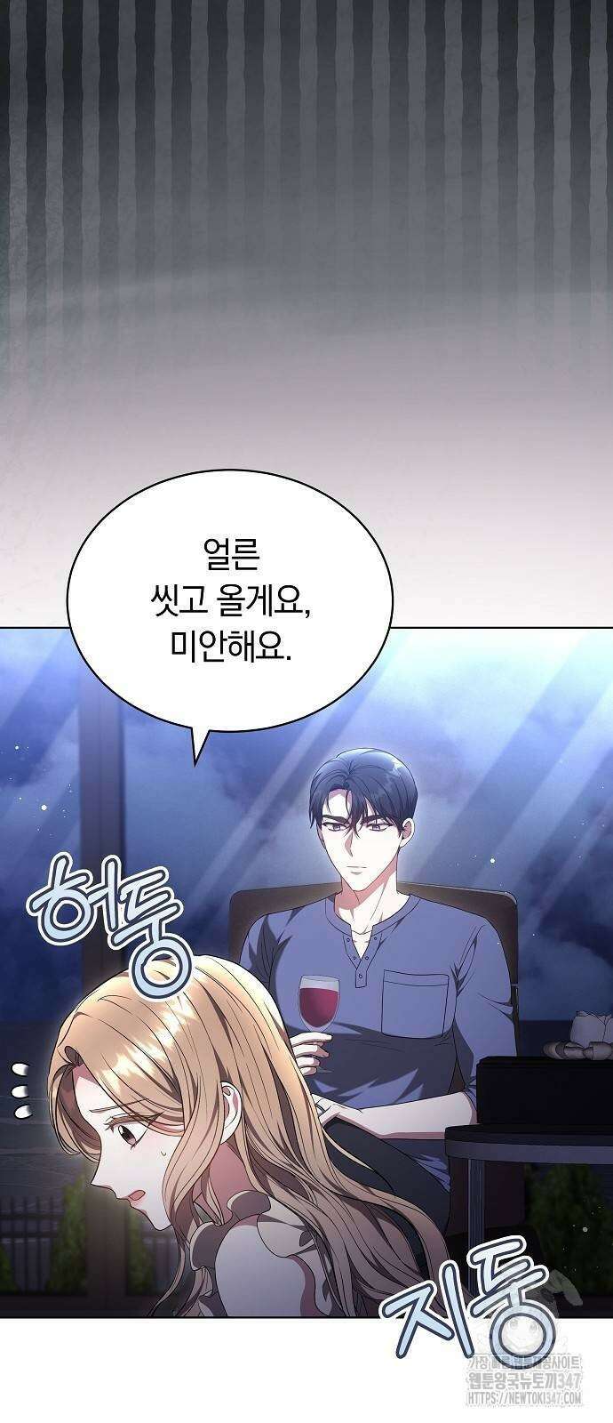 멜팅 슬로우 46화 9