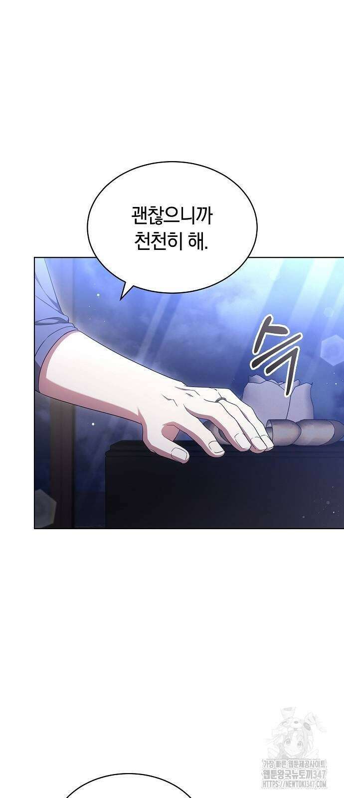 멜팅 슬로우 46화 10
