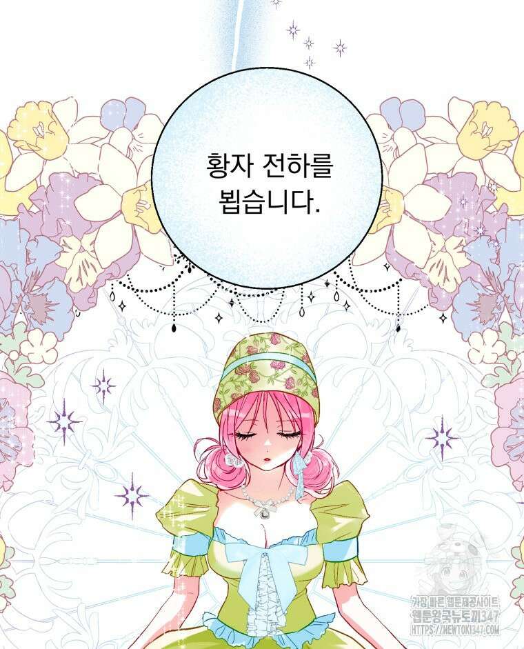 로판을 모르면 죽습니다 4화 3