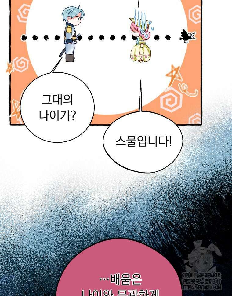 로판을 모르면 죽습니다 4화 10
