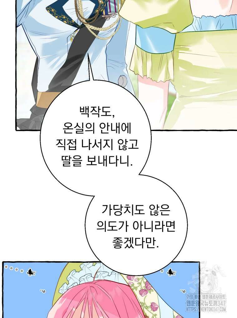 로판을 모르면 죽습니다 4화 15