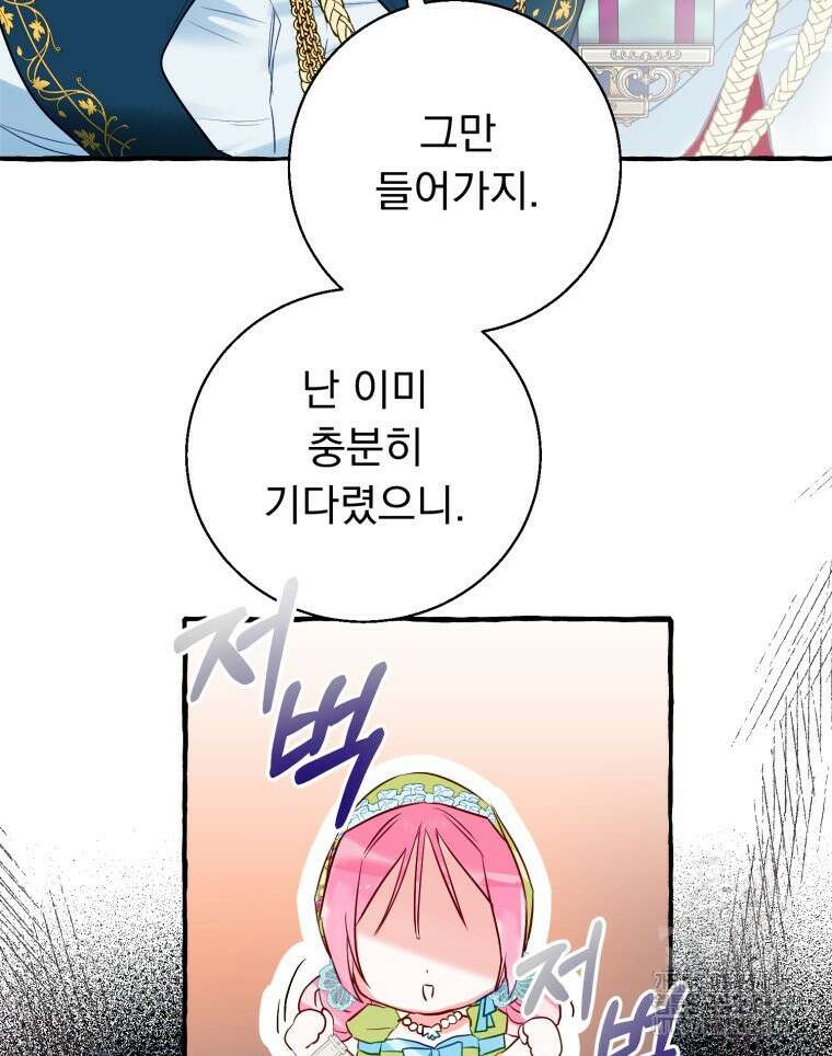 로판을 모르면 죽습니다 4화 19