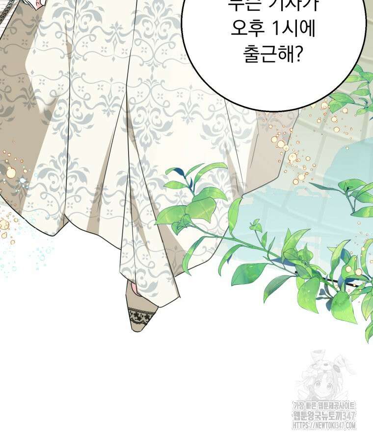 로판을 모르면 죽습니다 14화 8