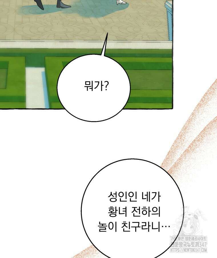로판을 모르면 죽습니다 14화 12