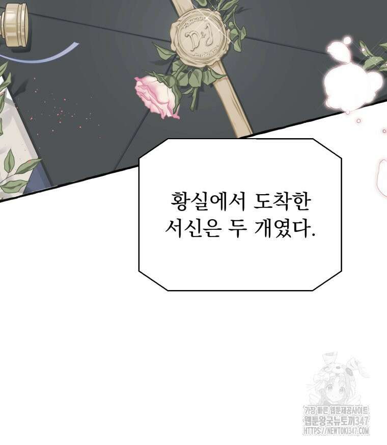 로판을 모르면 죽습니다 14화 20