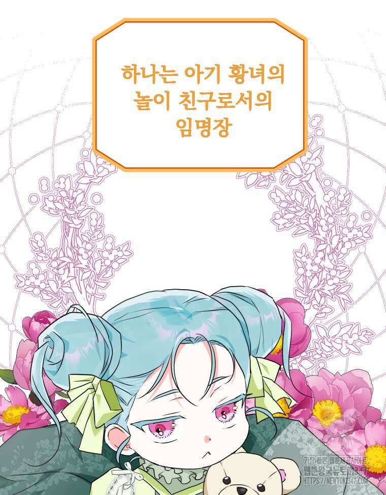 로판을 모르면 죽습니다 14화 21