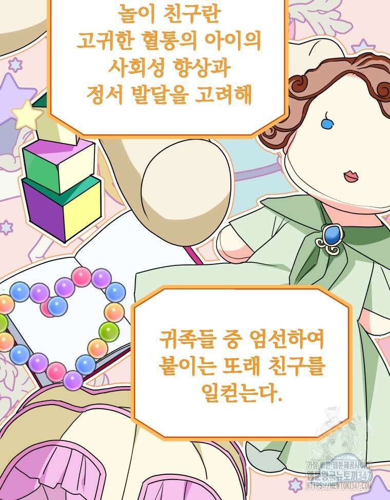 로판을 모르면 죽습니다 14화 23
