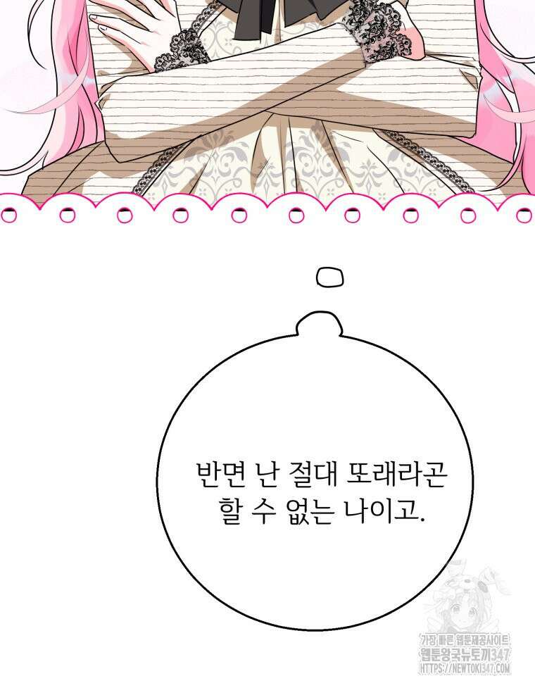 로판을 모르면 죽습니다 14화 25