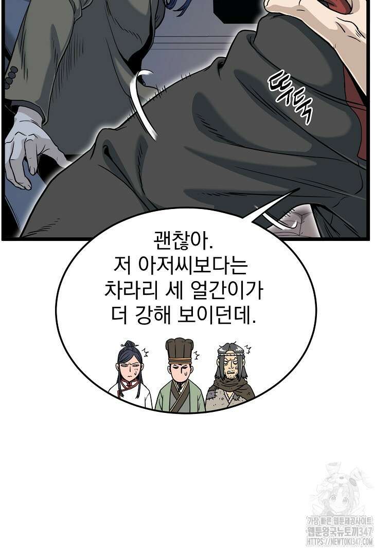 로그인 무림 189화 23