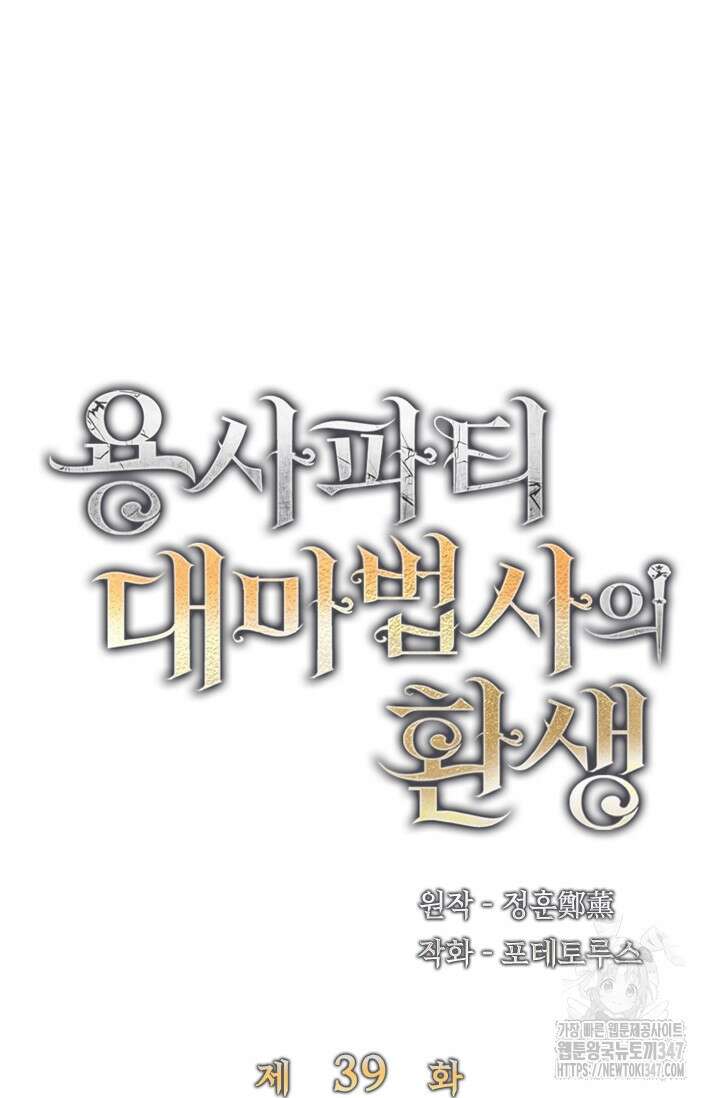 용사파티 대마법사의 환생 39화 8