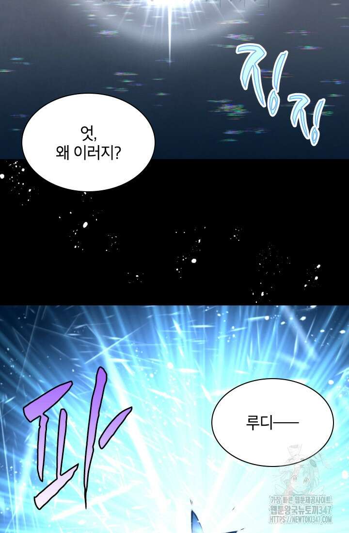 용사파티 대마법사의 환생 39화 14