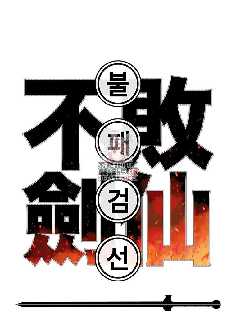 불패검선 225화 1