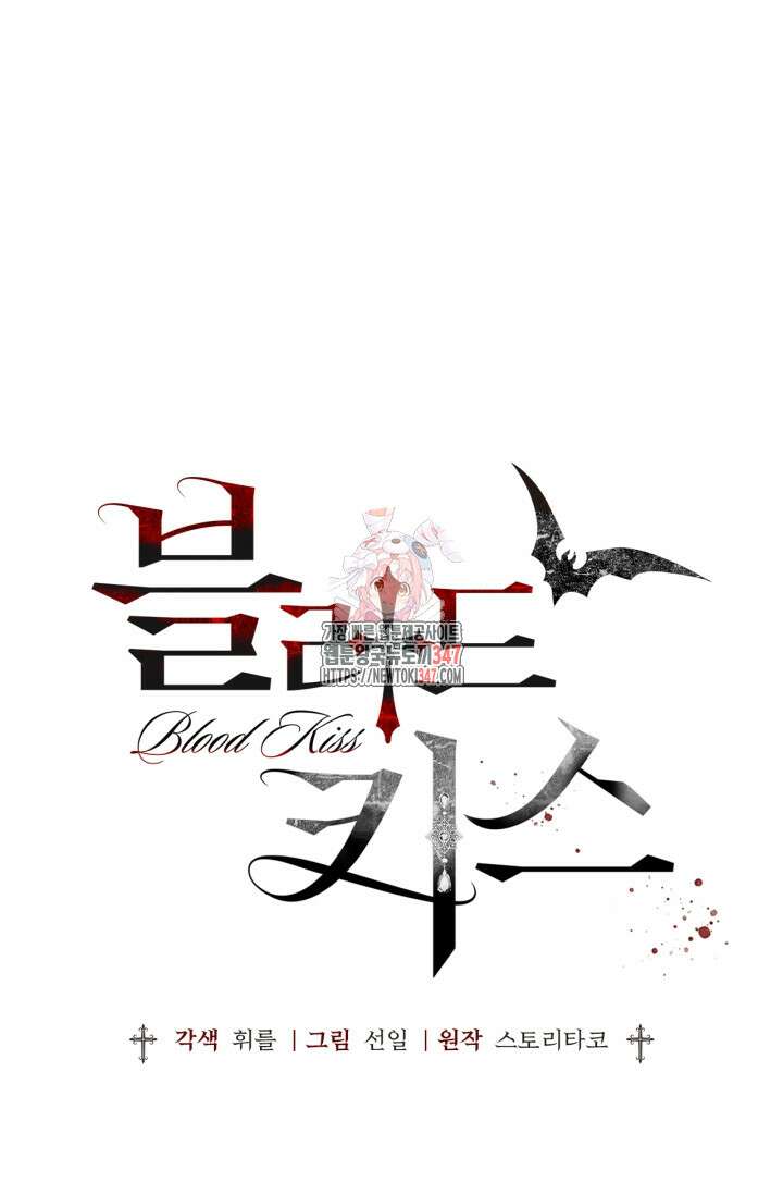 블러드 키스 [19세 완전판] 41화 1