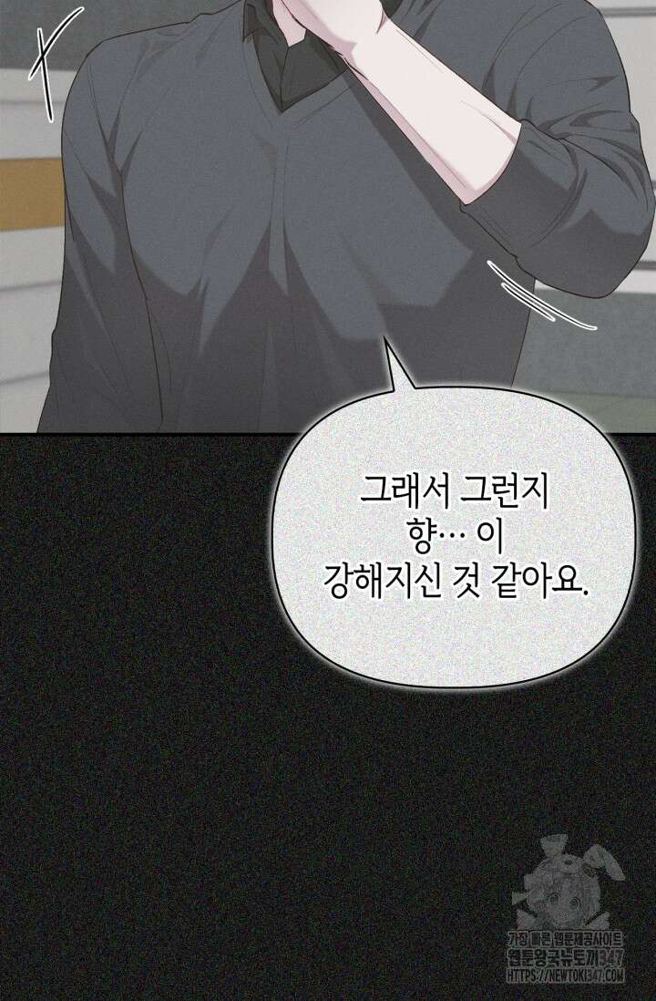 블러드 키스 [19세 완전판] 41화 8