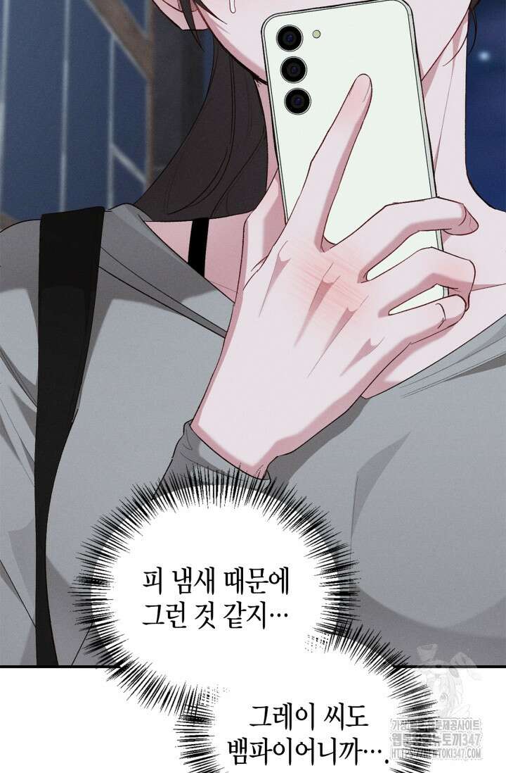 블러드 키스 [19세 완전판] 41화 11