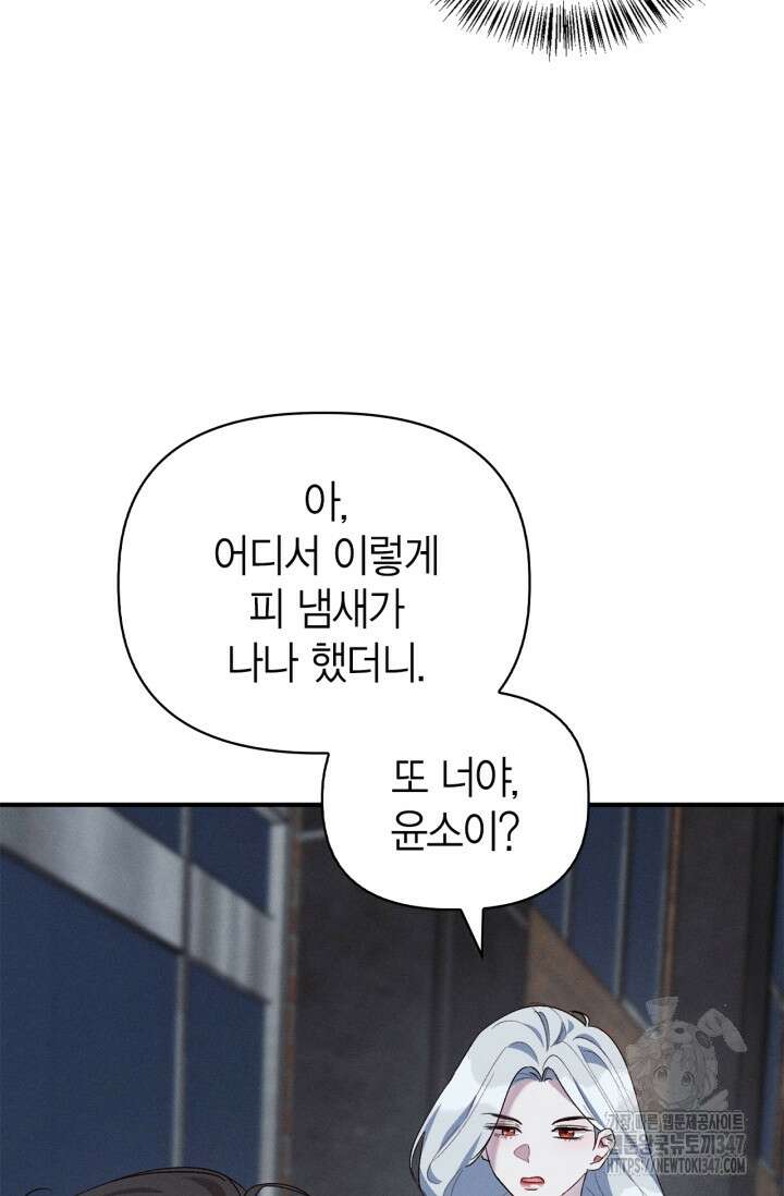 블러드 키스 [19세 완전판] 41화 15