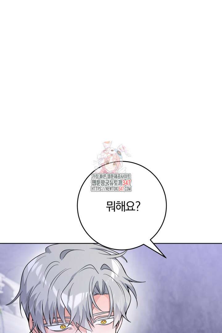 남주가 흑역사를 책임지라고 합니다 75화 1