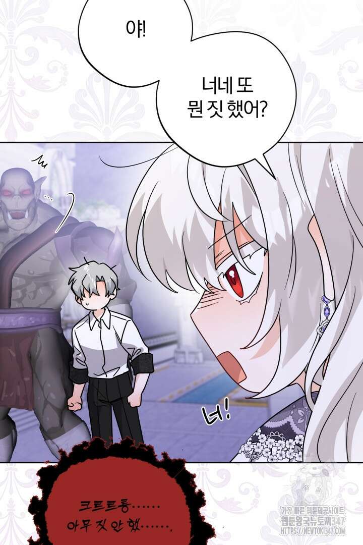 남주가 흑역사를 책임지라고 합니다 75화 3