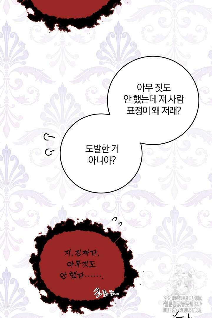 남주가 흑역사를 책임지라고 합니다 75화 4