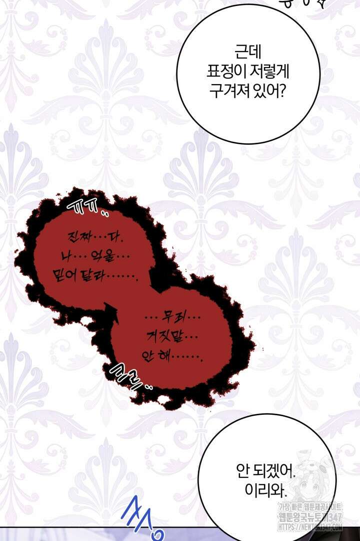 남주가 흑역사를 책임지라고 합니다 75화 5
