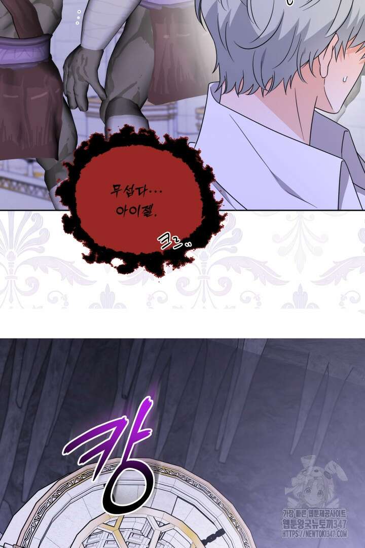남주가 흑역사를 책임지라고 합니다 75화 8