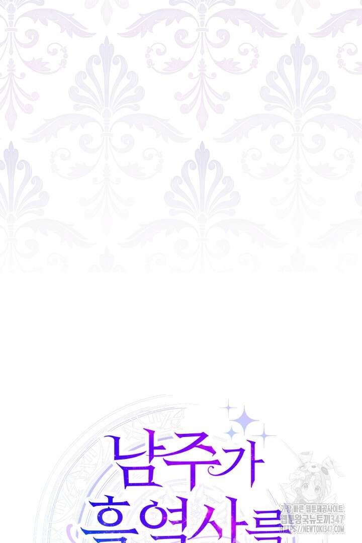남주가 흑역사를 책임지라고 합니다 75화 10