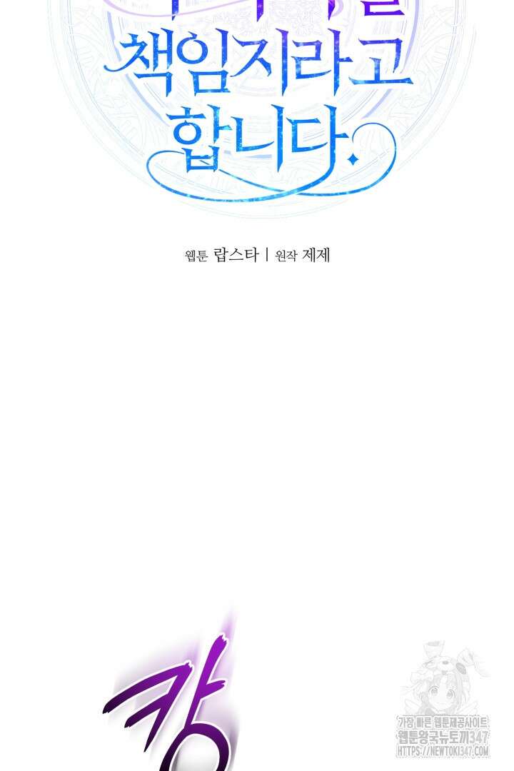 남주가 흑역사를 책임지라고 합니다 75화 11
