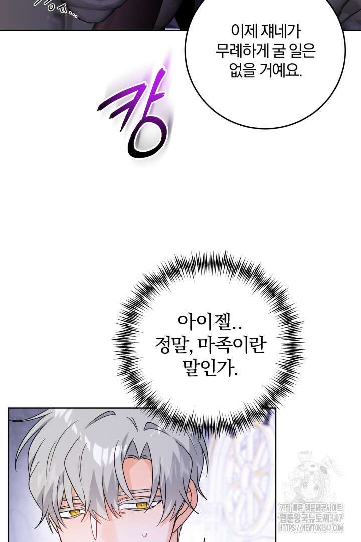 남주가 흑역사를 책임지라고 합니다 75화 14