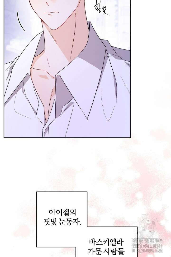 남주가 흑역사를 책임지라고 합니다 75화 15