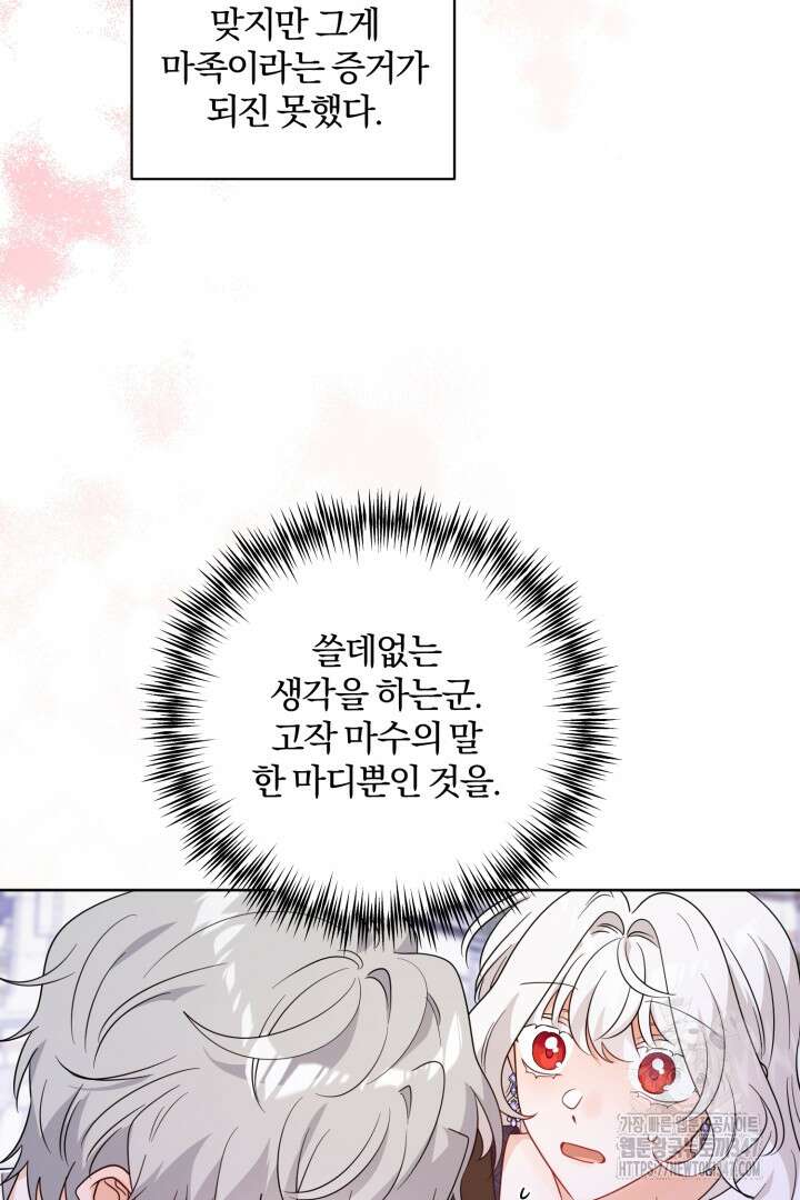 남주가 흑역사를 책임지라고 합니다 75화 17